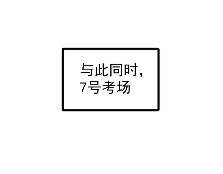 漫画《高武：登陆未来一万年》第17话  窥视第5张图
