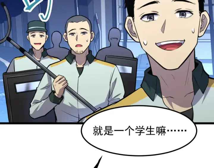 漫画《高武：登陆未来一万年》第17话  窥视第52张图