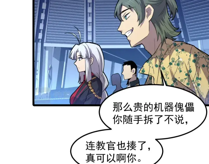 漫画《高武：登陆未来一万年》第17话  窥视第65张图