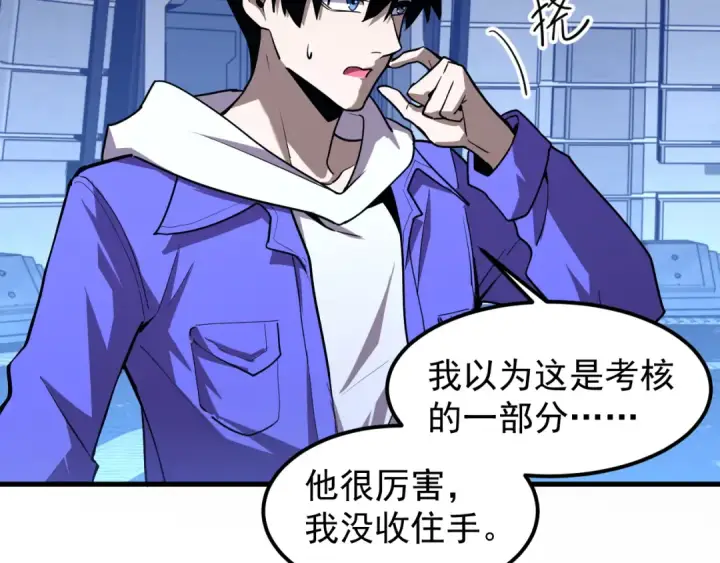 漫画《高武：登陆未来一万年》第17话  窥视第67张图