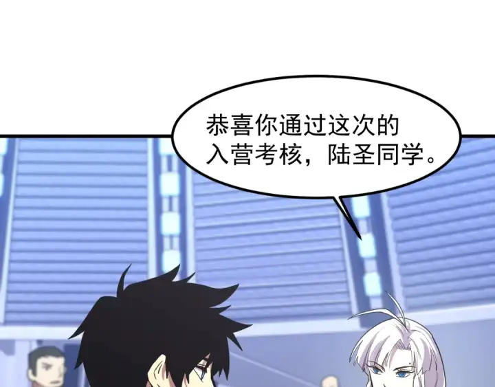 漫画《高武：登陆未来一万年》第17话  窥视第79张图