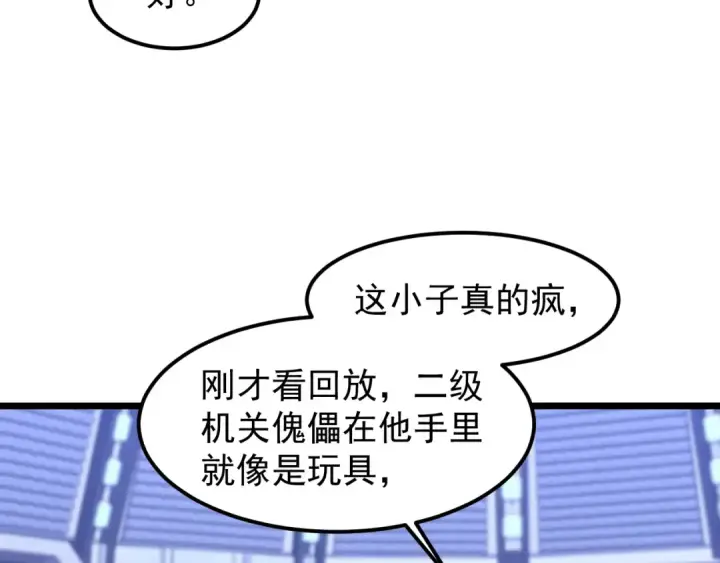 漫画《高武：登陆未来一万年》第17话  窥视第81张图