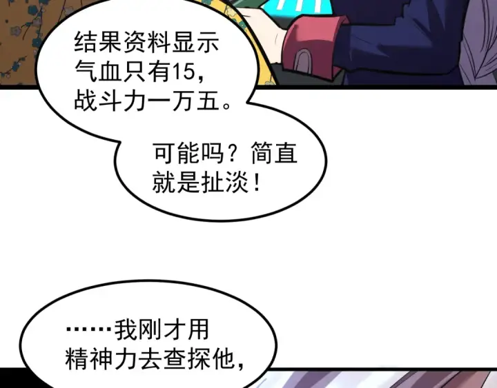 漫画《高武：登陆未来一万年》第17话  窥视第83张图