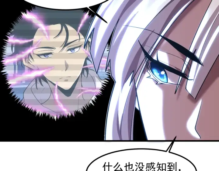 漫画《高武：登陆未来一万年》第17话  窥视第84张图