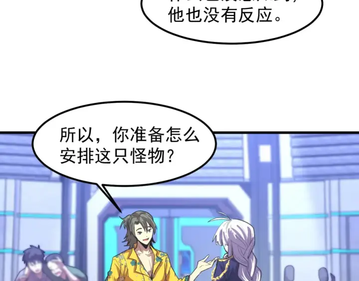 漫画《高武：登陆未来一万年》第17话  窥视第85张图