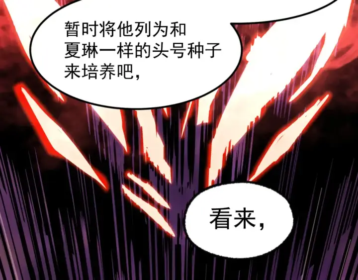 漫画《高武：登陆未来一万年》第17话  窥视第87张图