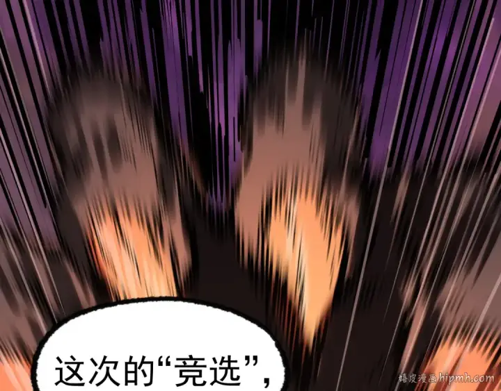 漫画《高武：登陆未来一万年》第17话  窥视第88张图