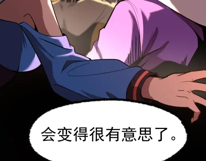 漫画《高武：登陆未来一万年》第17话  窥视第90张图