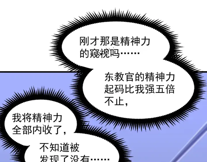 漫画《高武：登陆未来一万年》第17话  窥视第93张图