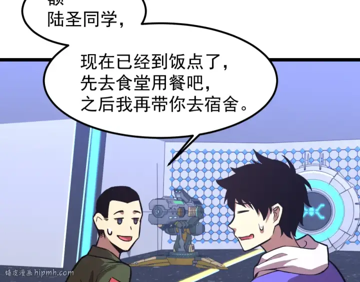 漫画《高武：登陆未来一万年》第17话  窥视第96张图