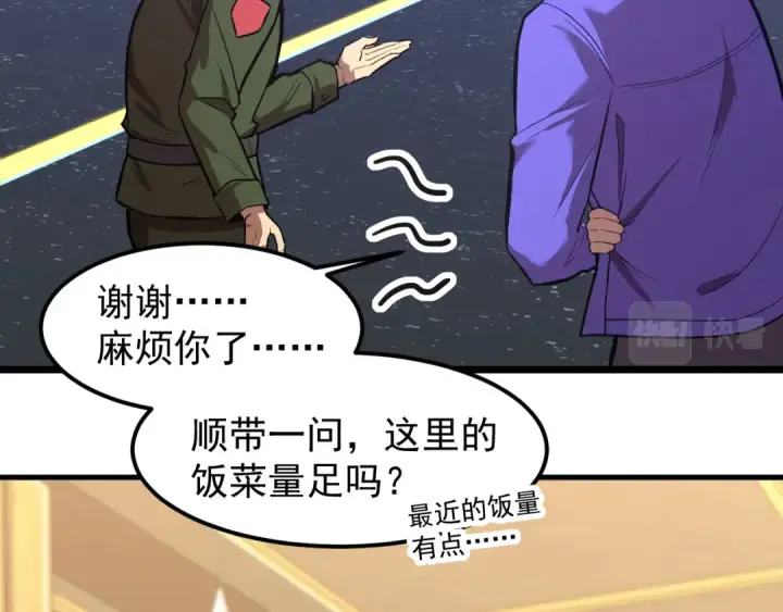 漫画《高武：登陆未来一万年》第17话  窥视第97张图