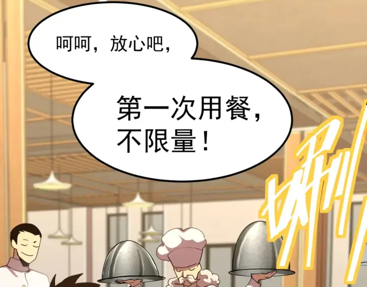 漫画《高武：登陆未来一万年》第17话  窥视第98张图