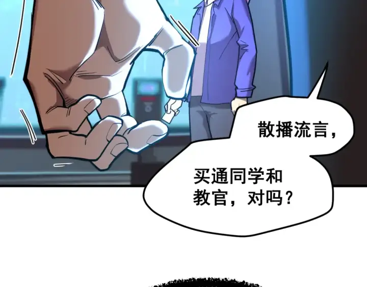 漫画《高武：登陆未来一万年》第18话 积分第100张图