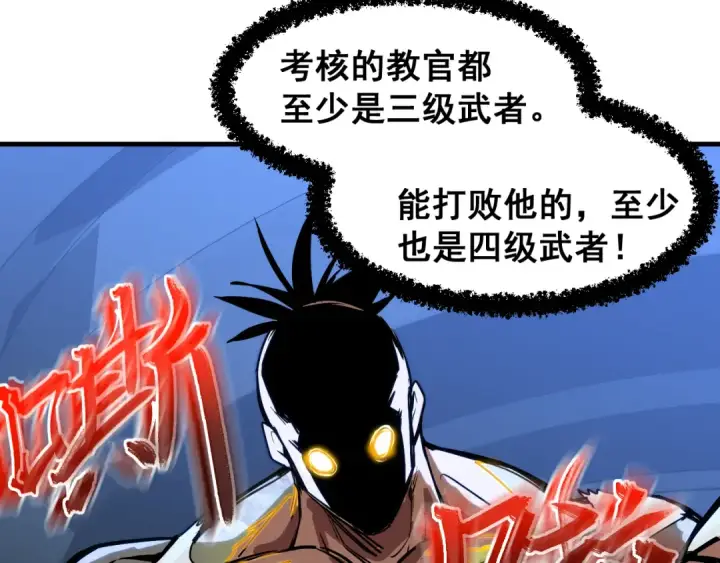 漫画《高武：登陆未来一万年》第18话 积分第101张图