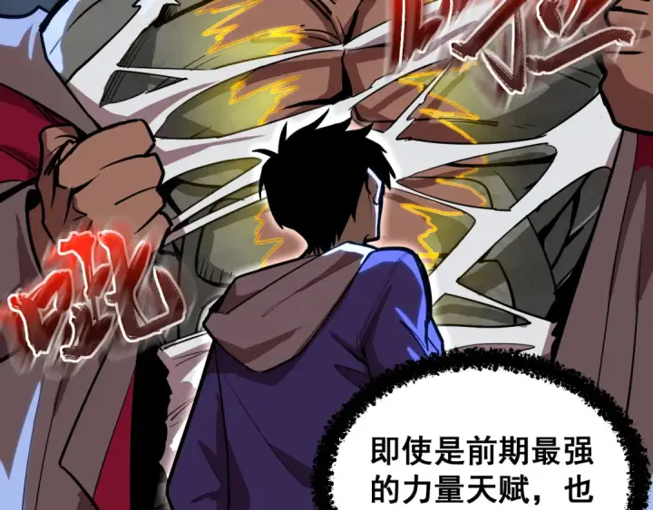 漫画《高武：登陆未来一万年》第18话 积分第102张图