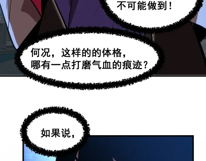 漫画《高武：登陆未来一万年》第18话 积分第103张图
