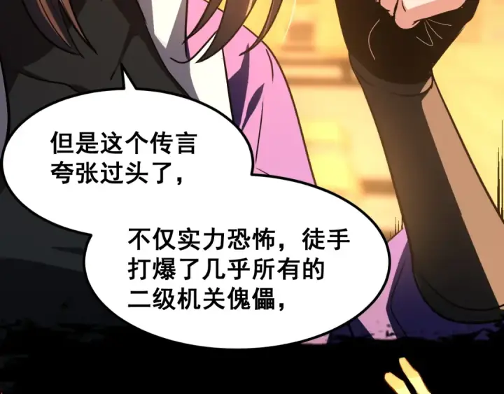 漫画《高武：登陆未来一万年》第18话 积分第11张图