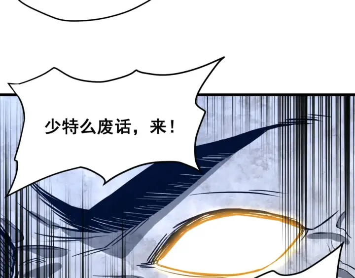 漫画《高武：登陆未来一万年》第18话 积分第113张图