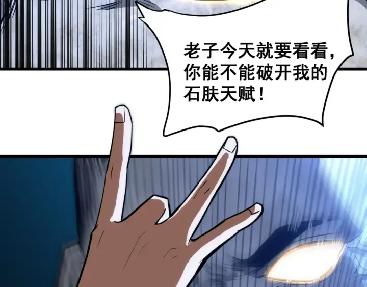 漫画《高武：登陆未来一万年》第18话 积分第114张图