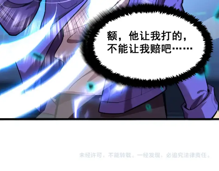 漫画《高武：登陆未来一万年》第18话 积分第126张图