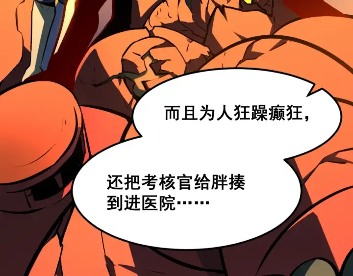 漫画《高武：登陆未来一万年》第18话 积分第13张图