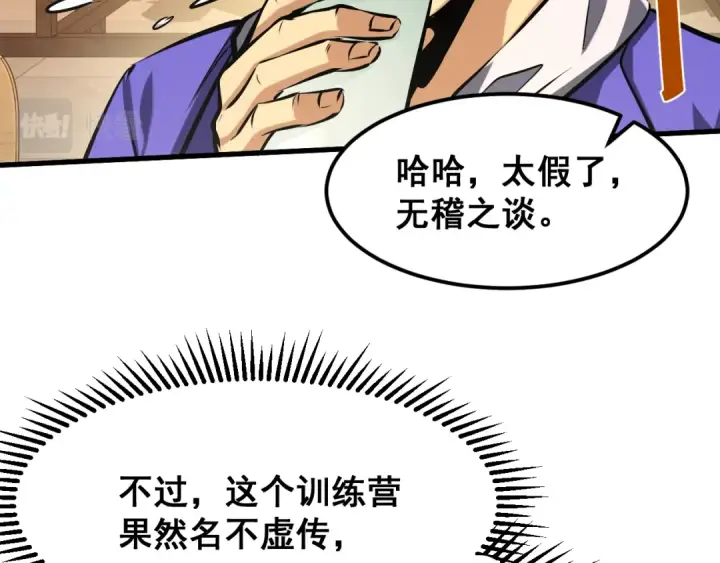 漫画《高武：登陆未来一万年》第18话 积分第15张图