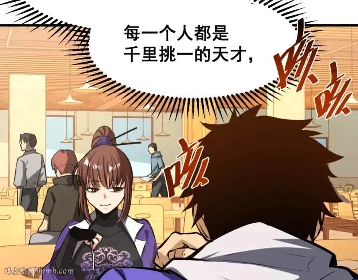 漫画《高武：登陆未来一万年》第18话 积分第16张图
