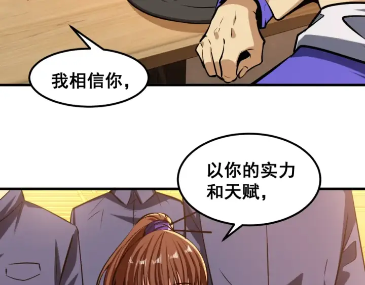 漫画《高武：登陆未来一万年》第18话 积分第19张图