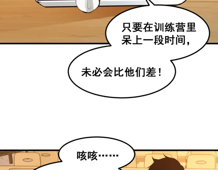 漫画《高武：登陆未来一万年》第18话 积分第21张图