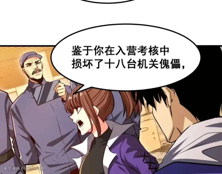 漫画《高武：登陆未来一万年》第18话 积分第24张图