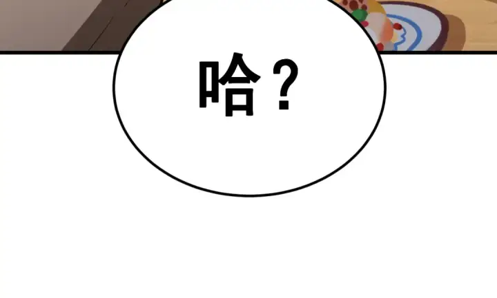 漫画《高武：登陆未来一万年》第18话 积分第31张图