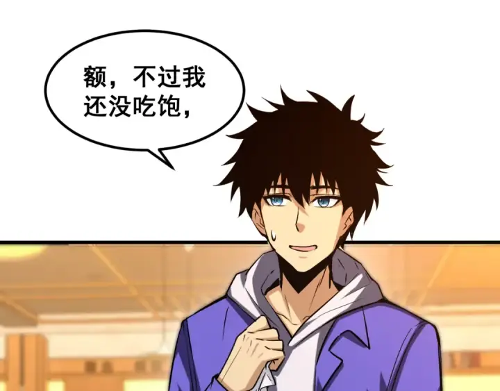 漫画《高武：登陆未来一万年》第18话 积分第34张图