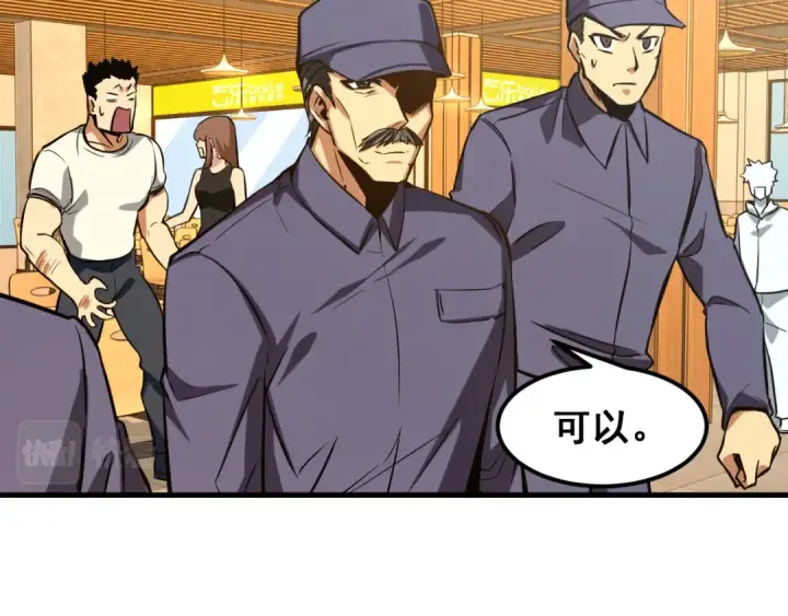 漫画《高武：登陆未来一万年》第18话 积分第37张图