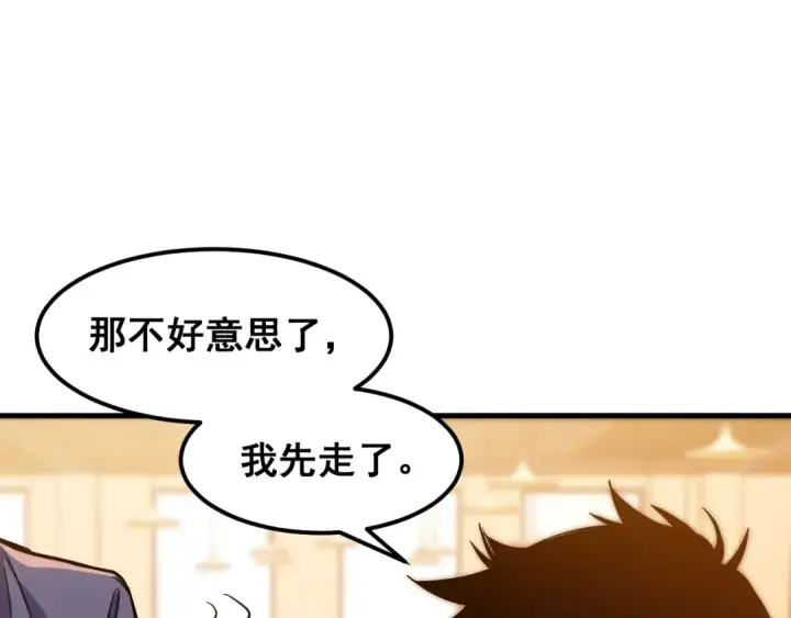 漫画《高武：登陆未来一万年》第18话 积分第38张图