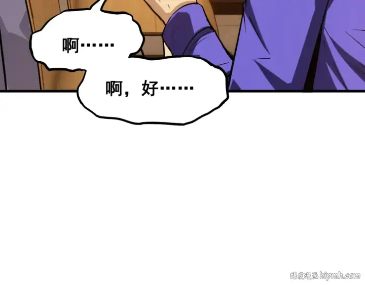 漫画《高武：登陆未来一万年》第18话 积分第40张图