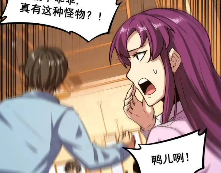 漫画《高武：登陆未来一万年》第18话 积分第43张图