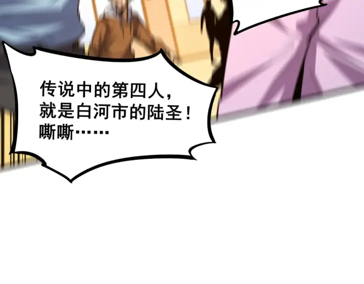 漫画《高武：登陆未来一万年》第18话 积分第44张图