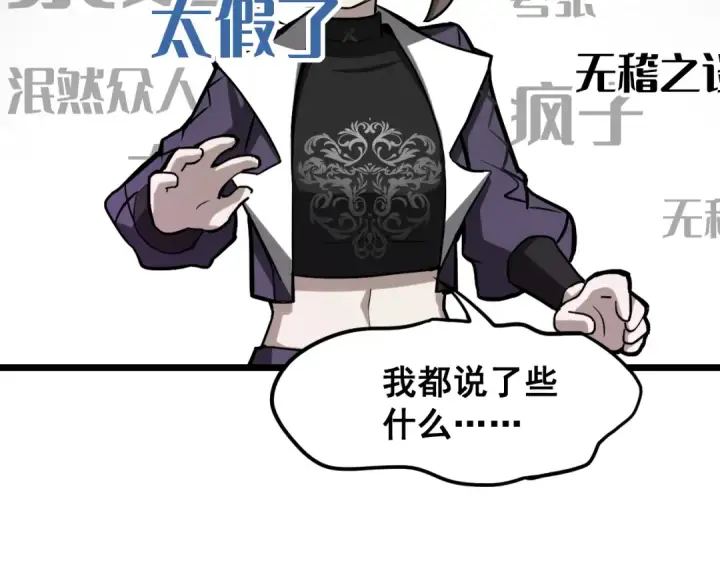 漫画《高武：登陆未来一万年》第18话 积分第46张图
