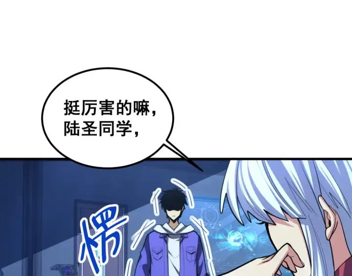 漫画《高武：登陆未来一万年》第18话 积分第50张图