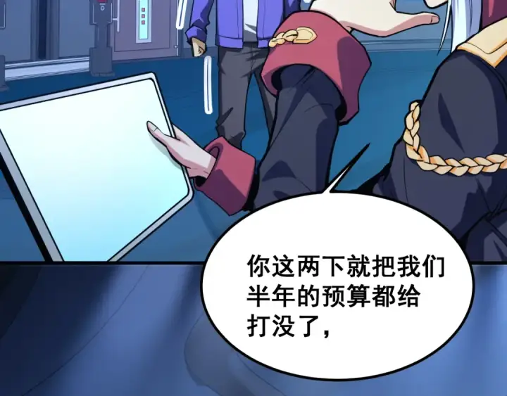 漫画《高武：登陆未来一万年》第18话 积分第51张图