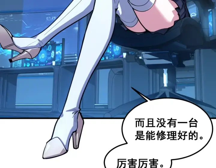 漫画《高武：登陆未来一万年》第18话 积分第53张图