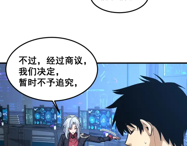 漫画《高武：登陆未来一万年》第18话 积分第54张图