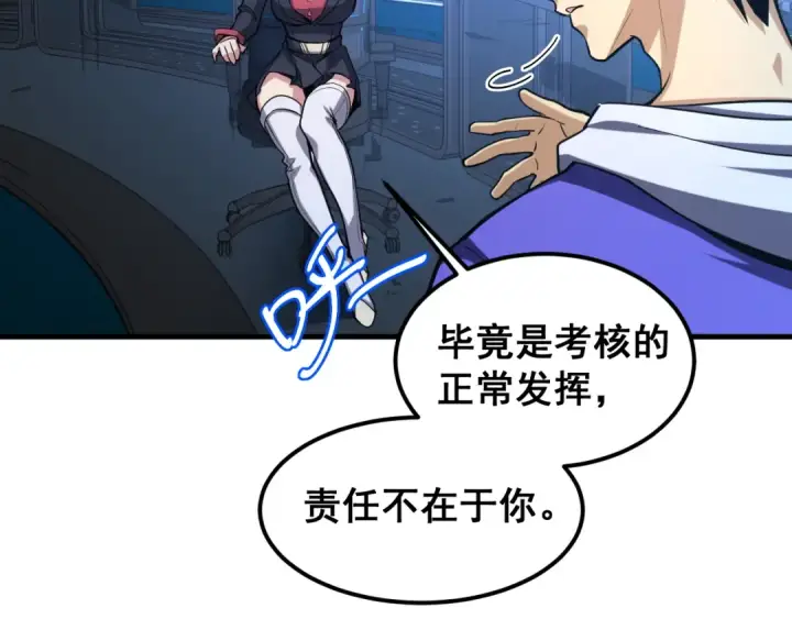 漫画《高武：登陆未来一万年》第18话 积分第55张图