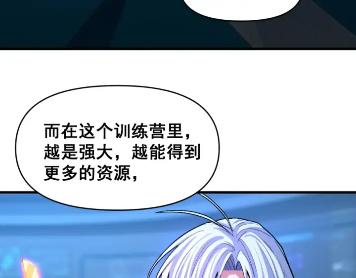 漫画《高武：登陆未来一万年》第18话 积分第69张图