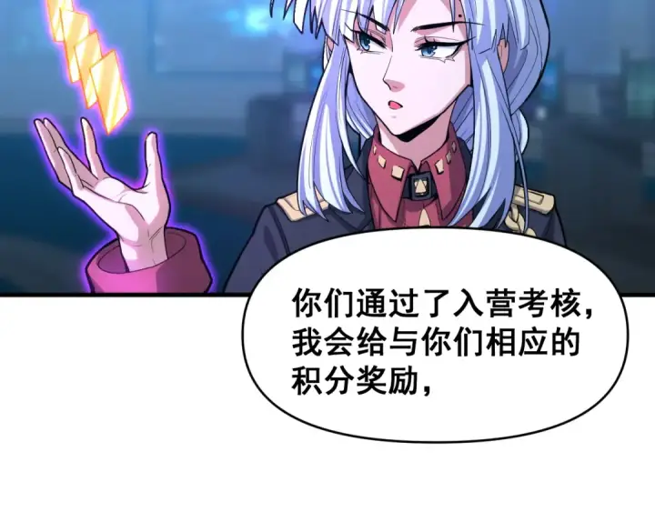 漫画《高武：登陆未来一万年》第18话 积分第70张图