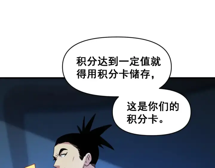 漫画《高武：登陆未来一万年》第18话 积分第71张图