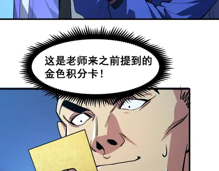 漫画《高武：登陆未来一万年》第18话 积分第73张图