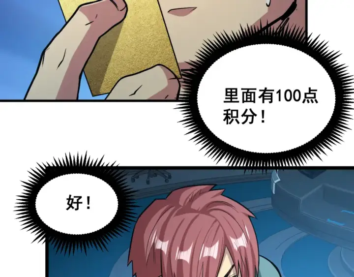 漫画《高武：登陆未来一万年》第18话 积分第74张图