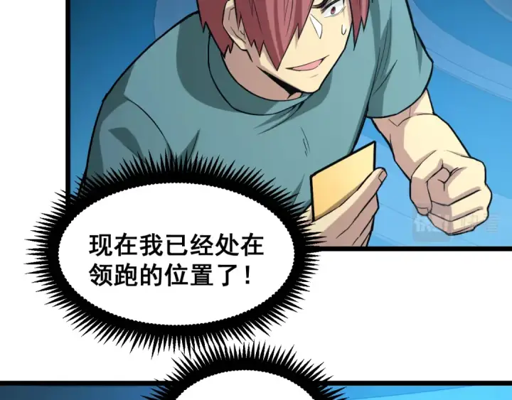 漫画《高武：登陆未来一万年》第18话 积分第75张图