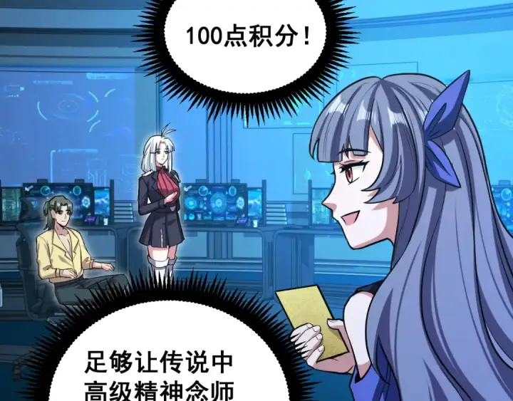 漫画《高武：登陆未来一万年》第18话 积分第76张图